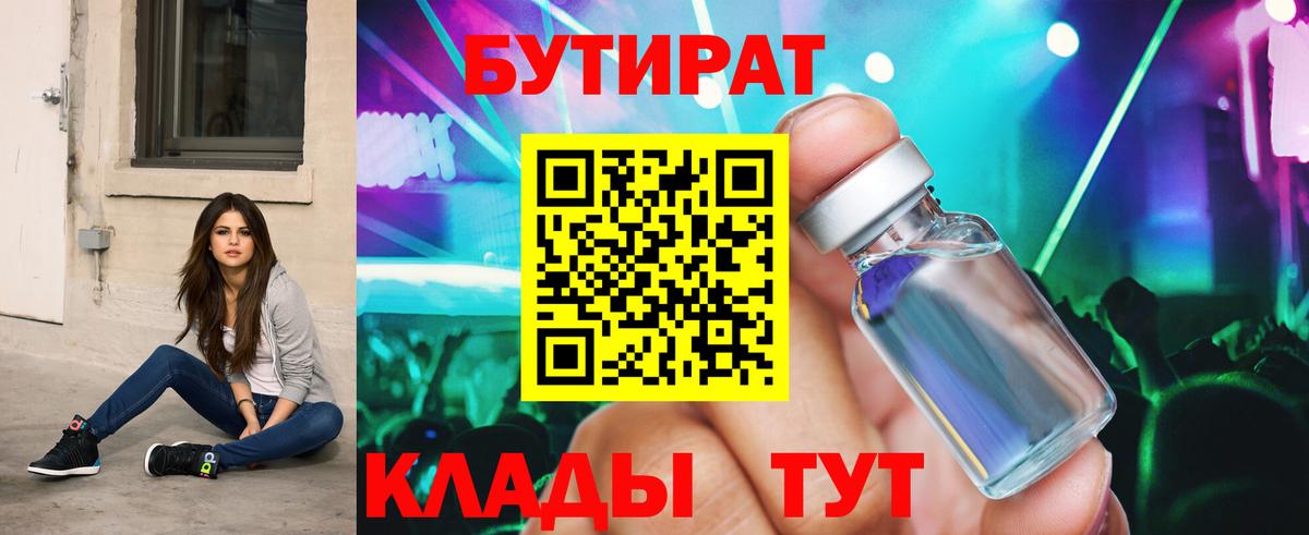 Бутират BDO Коряжма