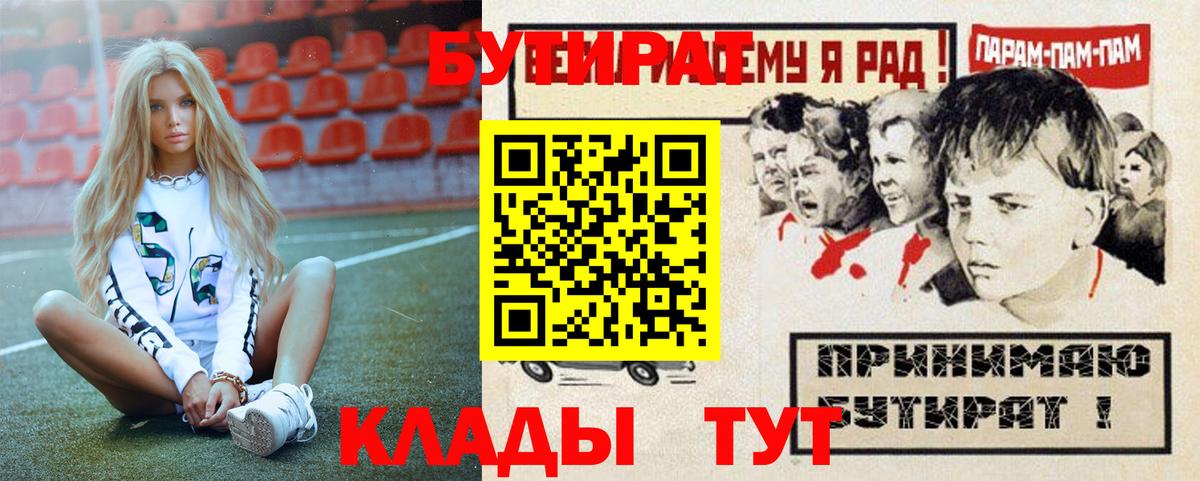 БУТИРАТ бутандиол  Вход с VPN  БУТИРАТ  Коряжма 