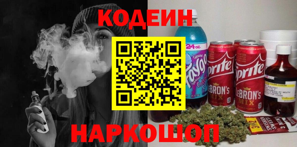 Codein Purple Drank  Вход с VPN  Кодеин напиток Lean (лин)  Коряжма 