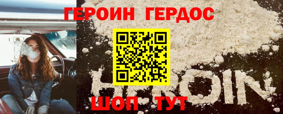 Героин  ГЕРОИН афганец  Вход с VPN  Коряжма 